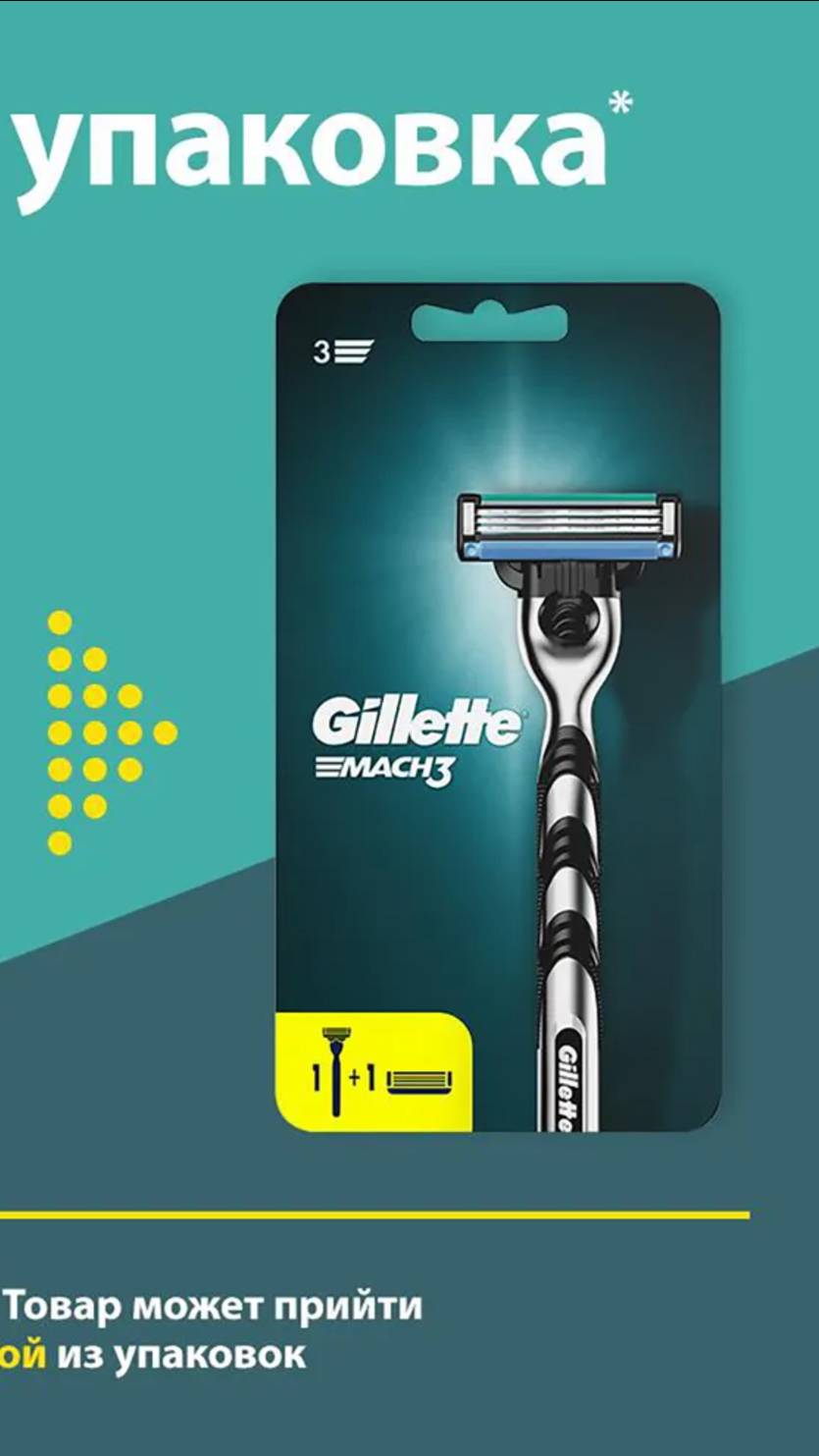 Бритва Gillette MACH3 3 лезвия 2 кассеты ENG