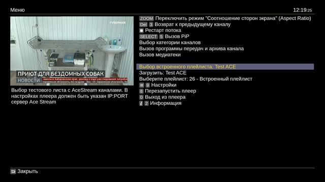 Инструкция по запуску IPTV OTT navigator и DRM play