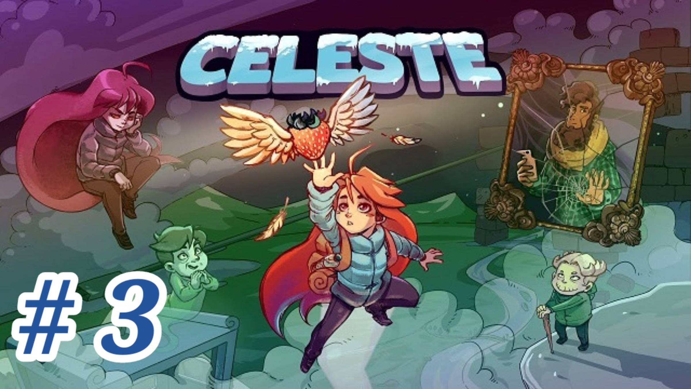 Селеста- Celeste-3 Часть- Прохождение игры