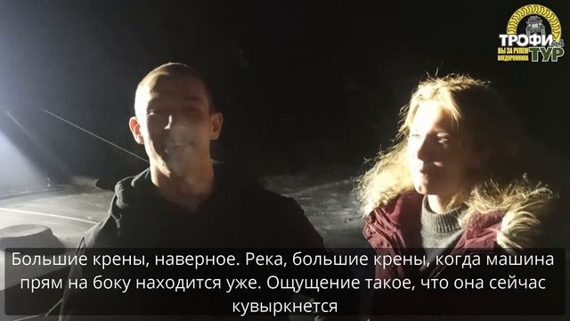 Трофи-тур 4х4 - Отзыв участников джип тура сиеста от 13.01.20