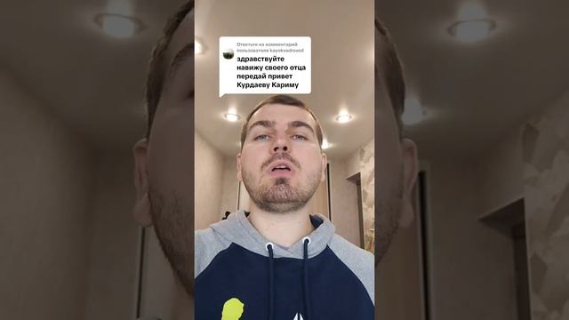 Передай привет Курдаеву Кариму