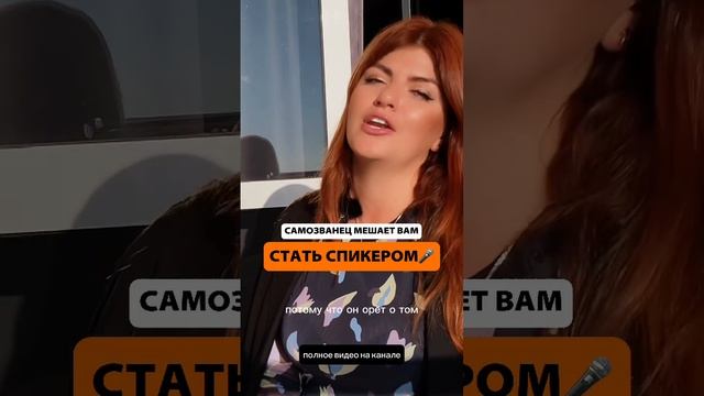 Спикер vs Самозванец