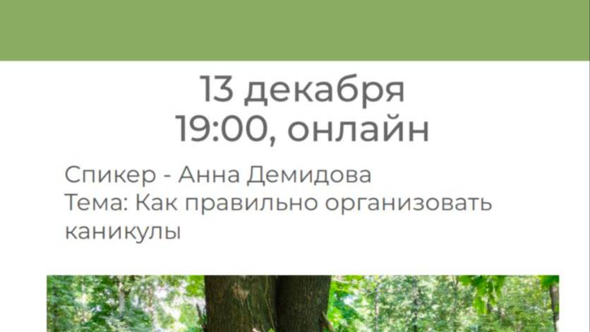 Как правильно организовать каникулы