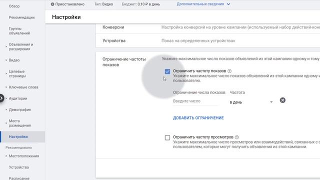 Консультация 050: Ограничение частоты показов рекламы Google Ads
