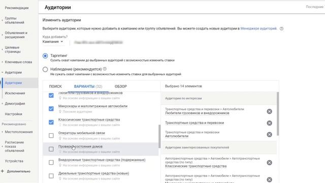 Консультация - 039: Аудитории в режиме таргетинга и наблюдения в поисковых кампаниях Google Ads