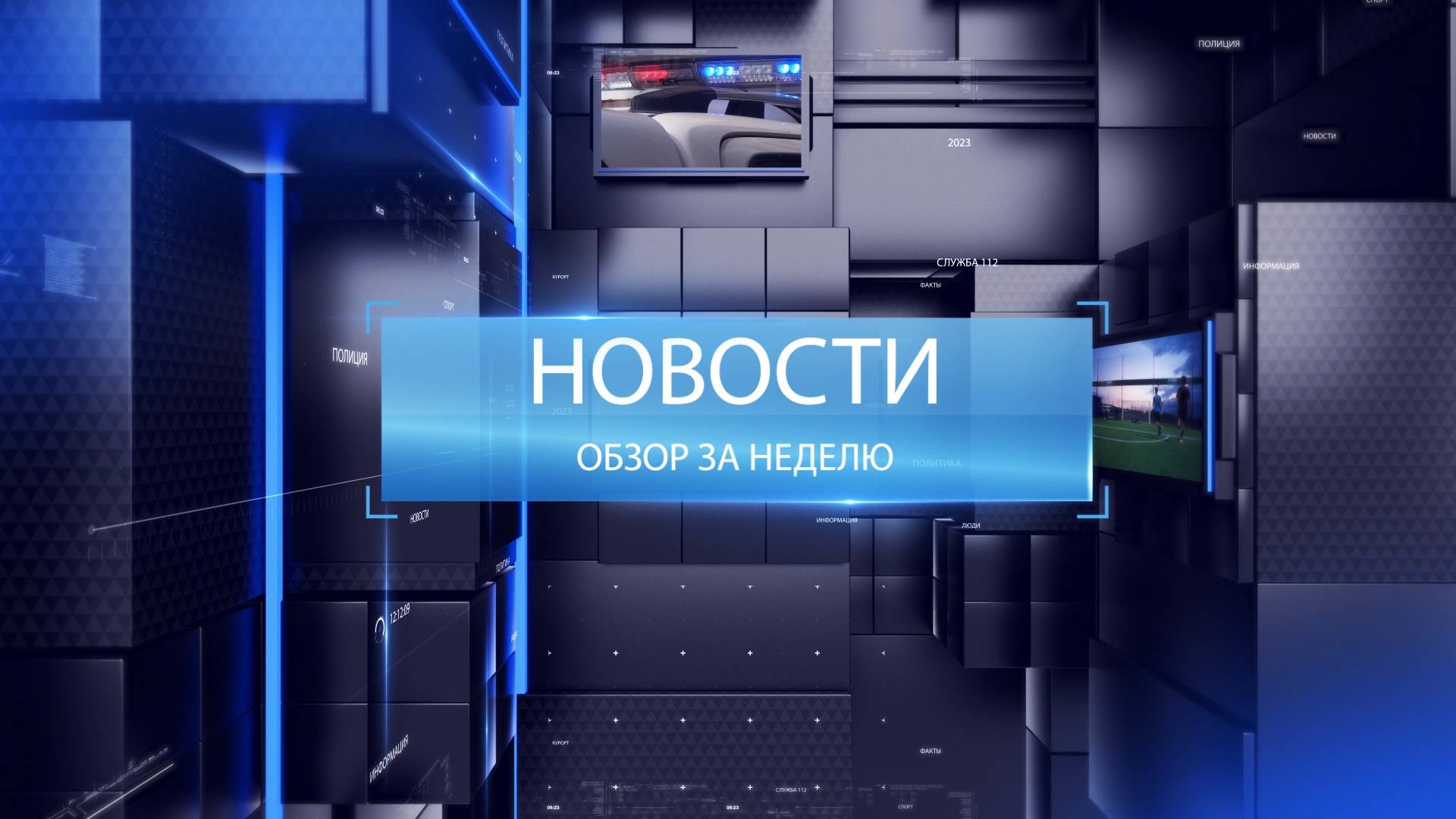 ВЫПУСК НОВОСТИ 16-12-24