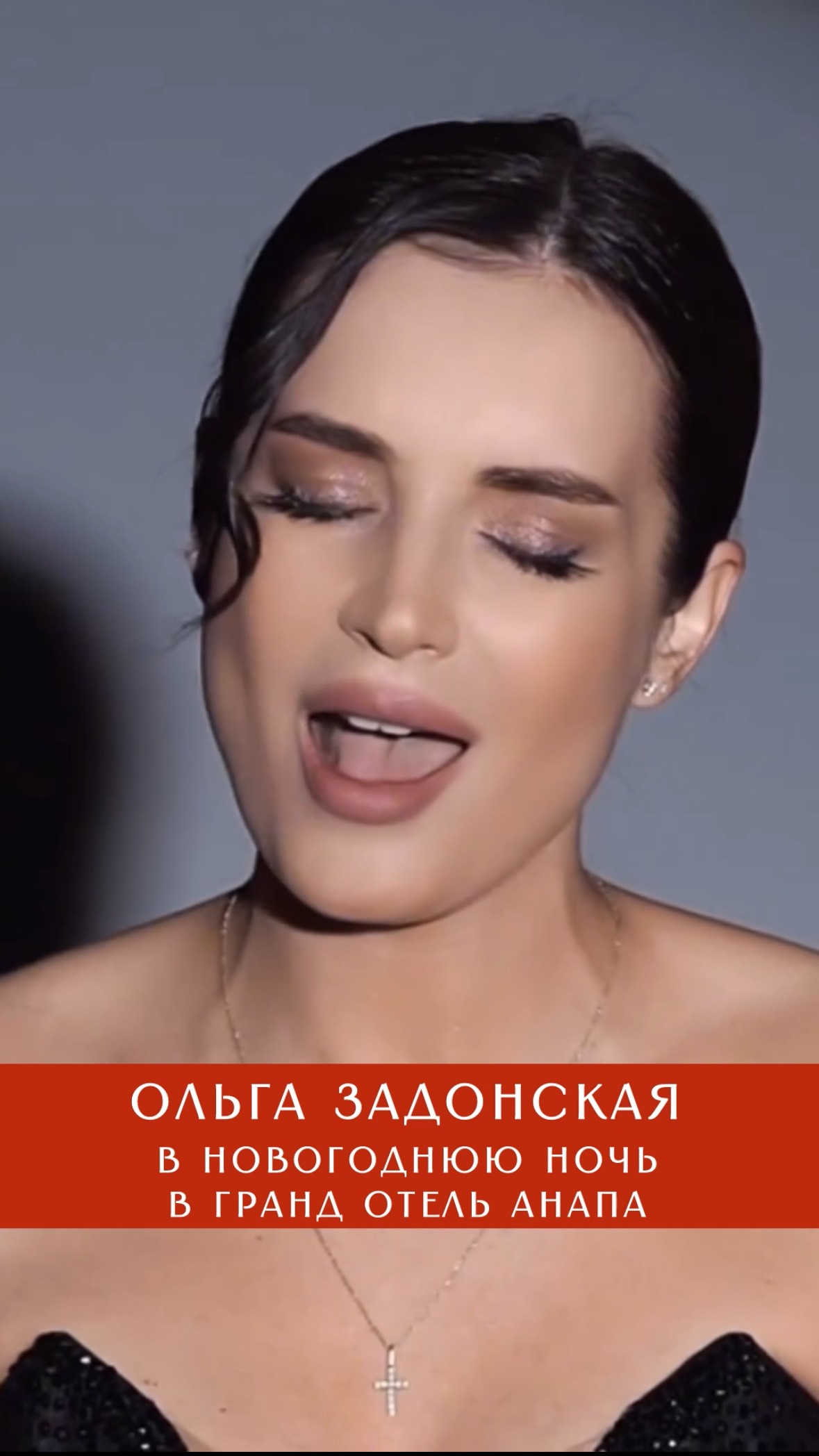 Нодар Ревия, Ольга Задонская, роскошный банкет, детская праздничная программа в Гранд Отель Анапа5*