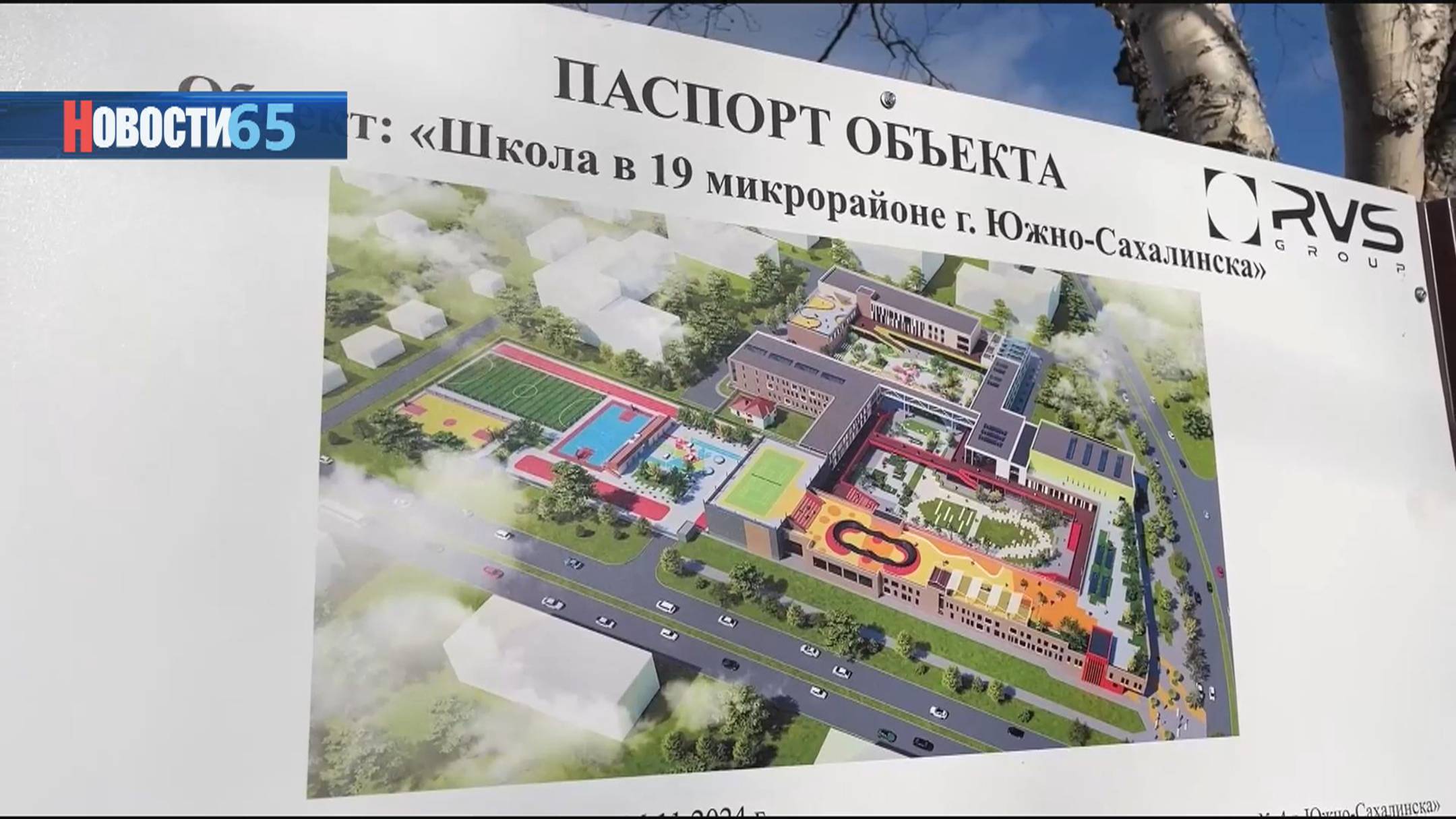 Вклад в образование.  Школу на 1100 мест начали строить в Южно-Сахалинске