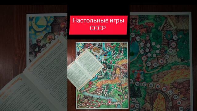 Настольные игры СССР