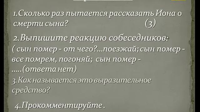 Анализ рассказа   А.  П.  Чехова  "Тоска" _.10 класс