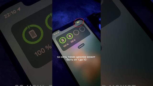 Можно ли оставлять iPhone заряжаться на ночь?