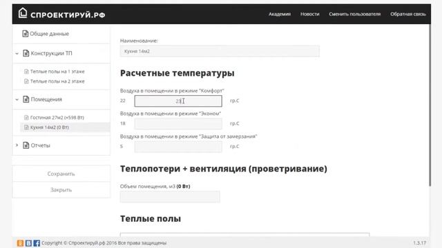 11 Что такое температурный напор в теплых полах?