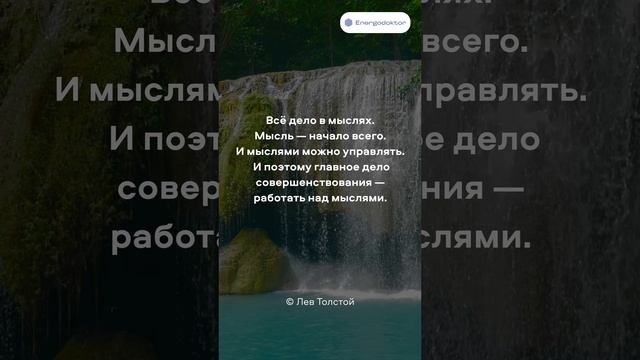 Мыслями можно управлять #мысли #эзотерика #мистика #магия #моции #работандсобой #саморазвитие