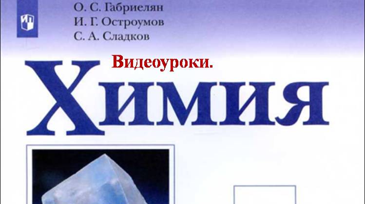 ХИМИЯ-8. БУ. ПАРАГРАФ 20-1. Расчёты по химическим уравнениям.