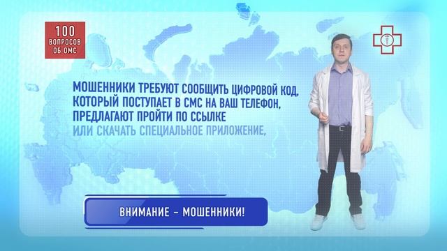 Вниманию застрахованных!
Участились случаи телефонного мошенничества, связанные с полисом ОМС