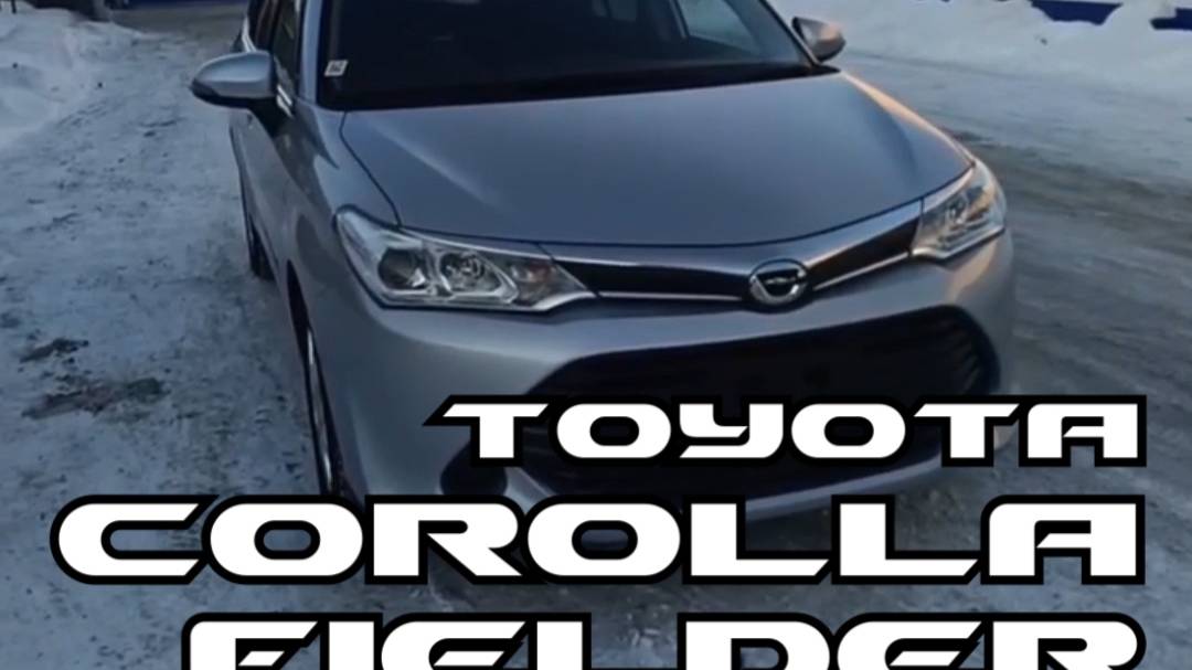 Toyota Corolla Fielder 2015 #ТойотаФилдер #АукционныеАвто #АукционыЯпонии #automobile