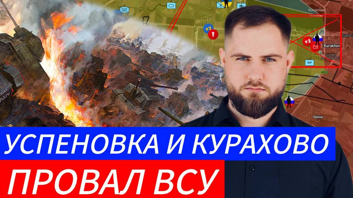ПРОВАЛ ВСУ⚔️ УСПЕНОВКА КУРАХОВО ПАЛИ🎖Военные Сводки и Политика 16.12.2024