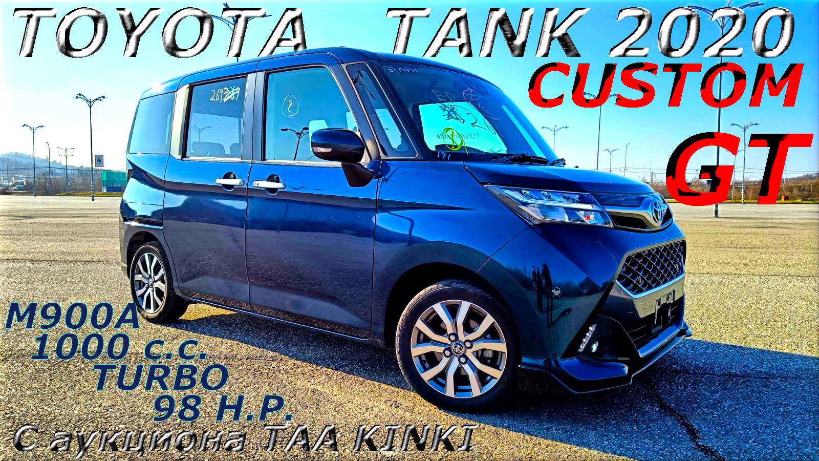 TOYOTA TANK, CUSTOM GT, 2020 г.. С аукциона TAA KINKI. Во Владивостоке 1 412 000 р.