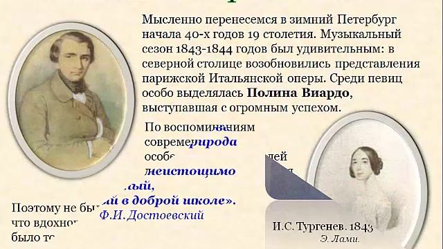 Биография Тургенева И.С. ( старшие классы)