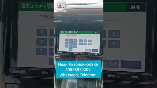 Как разблокировать магнитолу тойота? где взять ERC код? Тойота Рав 4, C-HR, Харриер,Райзе NSZT-Y66T.