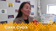 «Саха сирэ» информационнай биэрии. Ахсынньы 16 күнэ 13.30