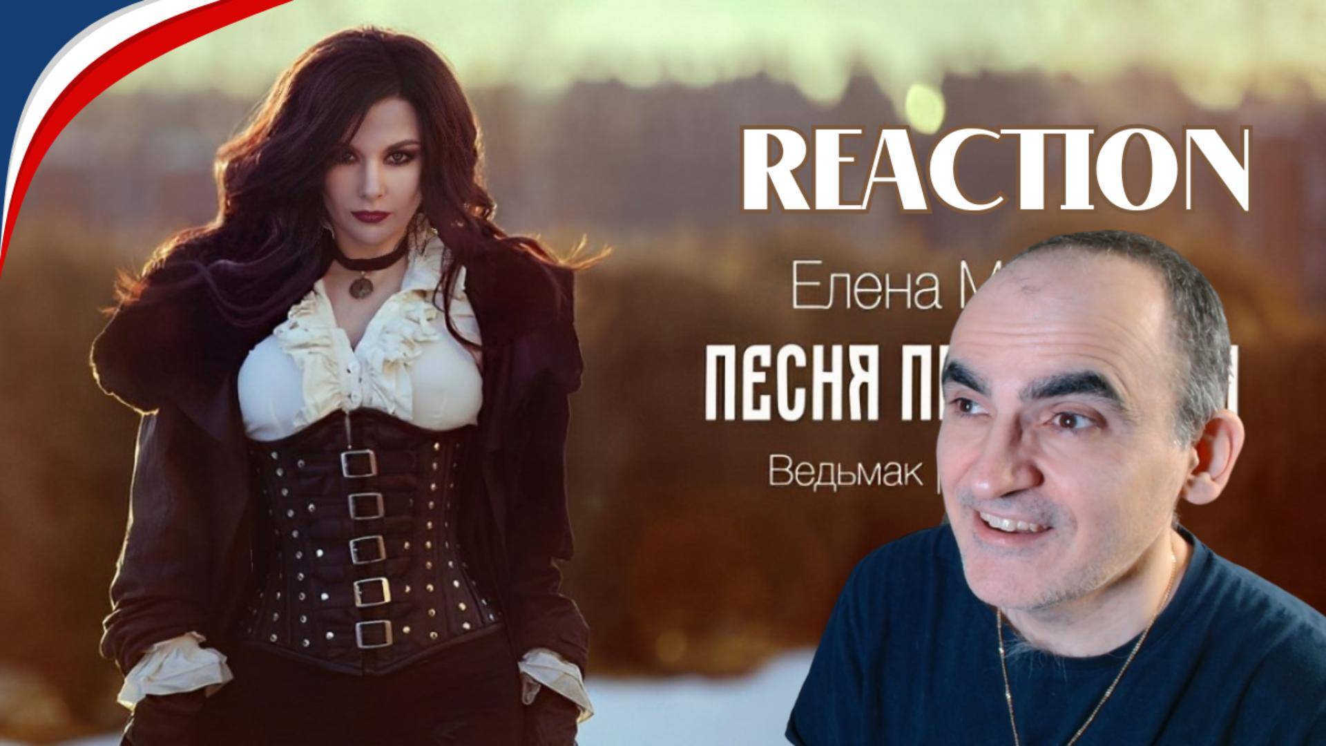 Елена Минина - Песня Присциллы (The Witcher 3)║ Réaction Française !