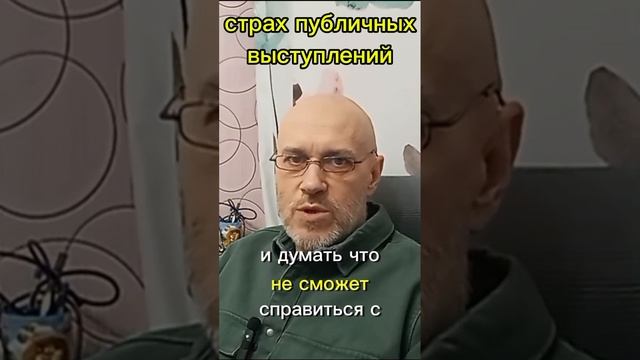 СТРАХ ПУБЛИЧНЫХ ВЫСТУПЛЕНИЙ 2