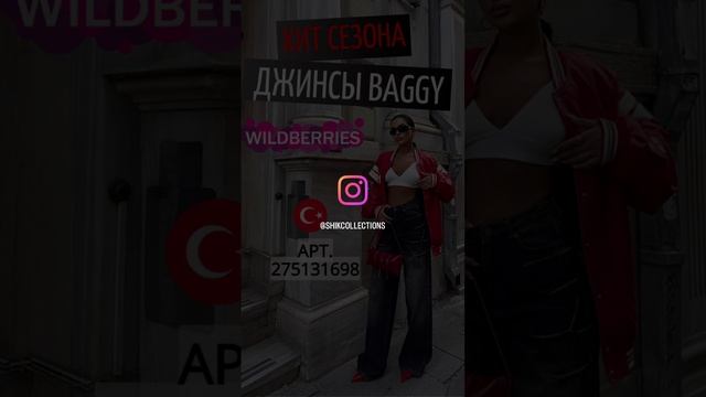 Широкие джинсы БАГГИ с высокой посадкой на WILDBERRIES