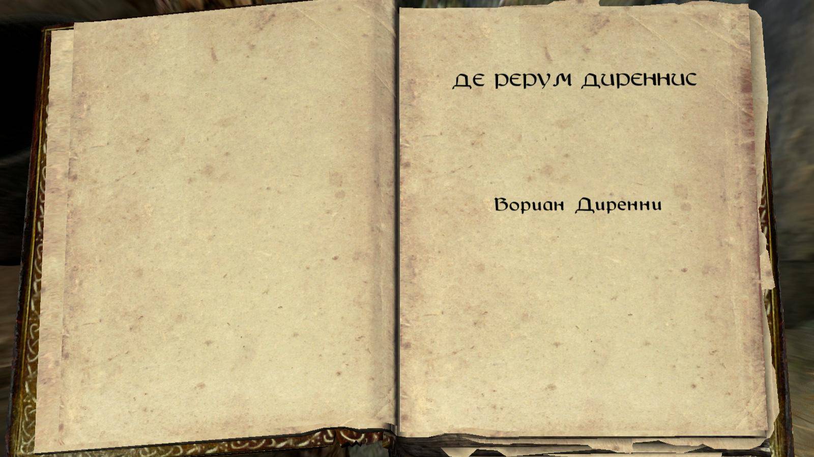 The Elder Scrolls V: Skyrim. Книга навыков  «Де Рерум Диреннис» (5). Прохождение от SAFa