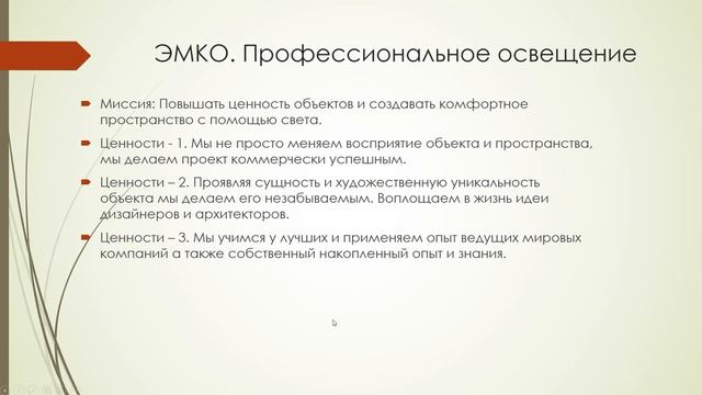 ОПП Стажировка 1-1. (Знакомство с компанией)