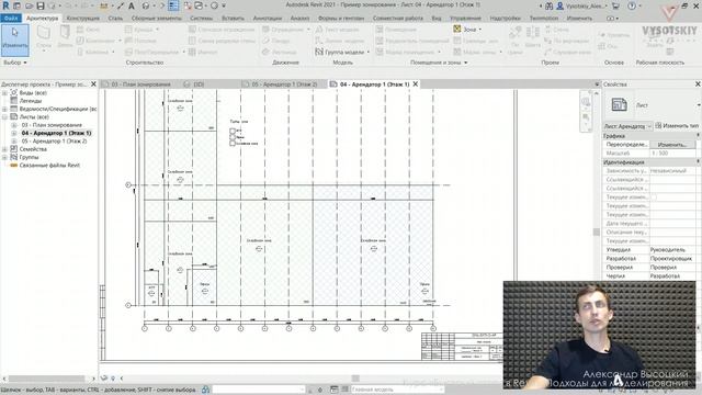 [Курс «Быстрый старт в Revit»] Подходы Для Моделирования