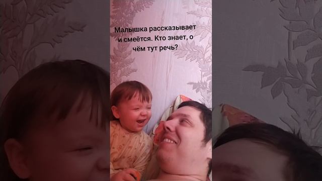 Малышка рассказывает