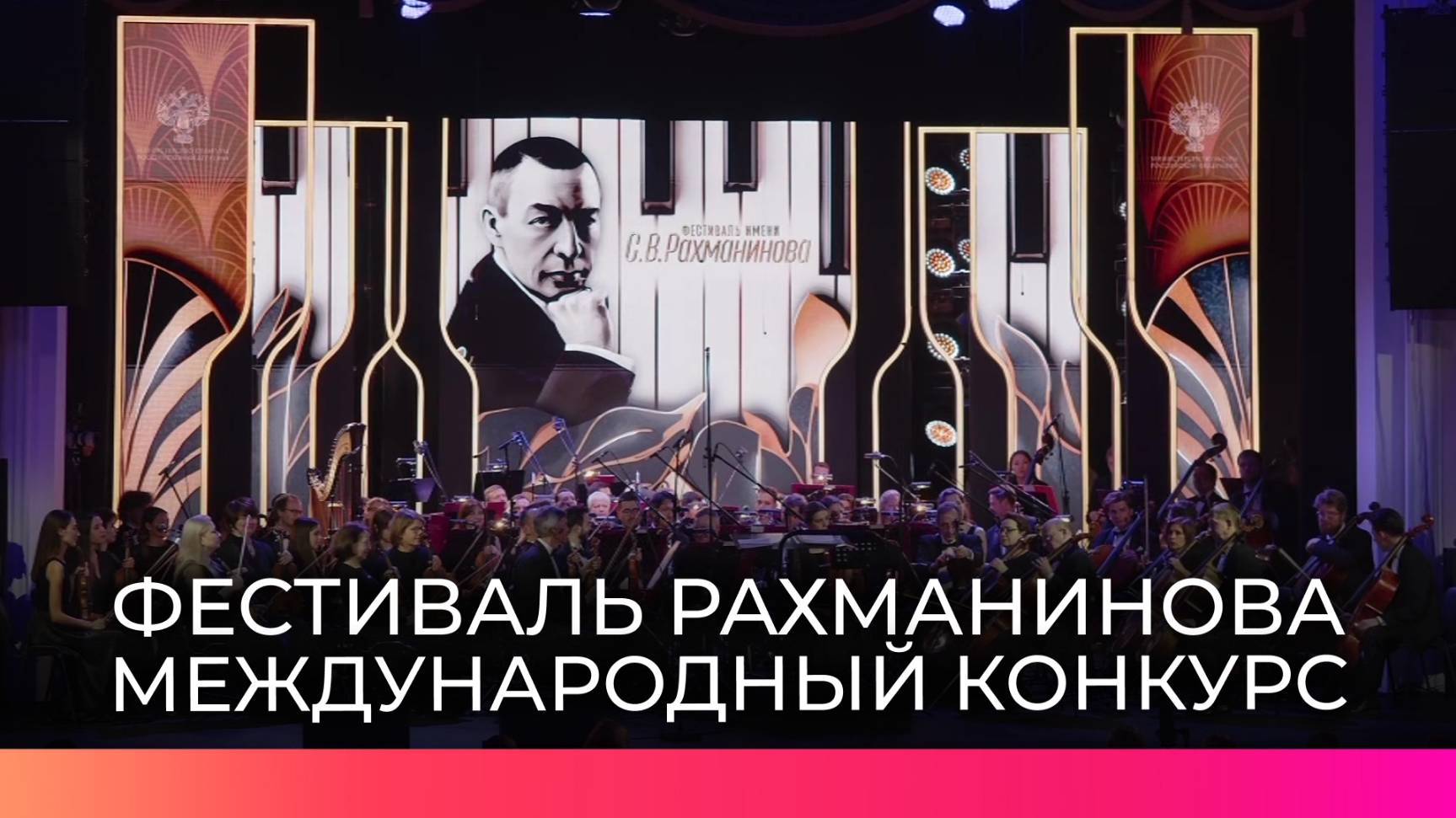 На сцене Новгородской филармонии состоялось закрытие фестиваля имени Сергея Рахманинова