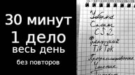 Эксперимент 30 минут одно дело