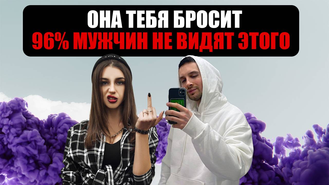 УЗНАЛ СВОЮ ДЕВУШКУ? ЖДИ БЕДЫ