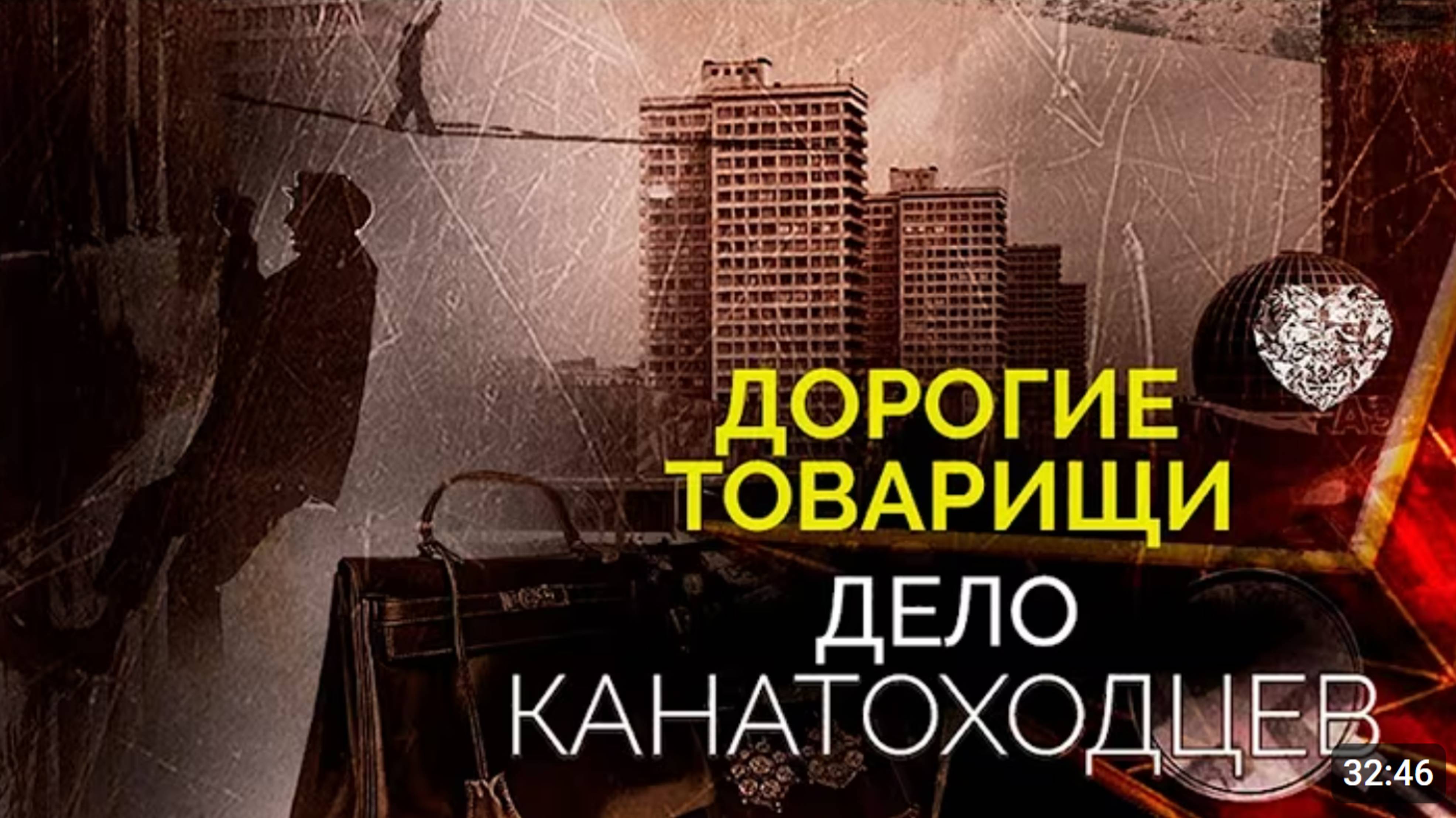 Дело канатоходцев. Как была раскрыта череда загадочных квартирных краж в Москве 70-х