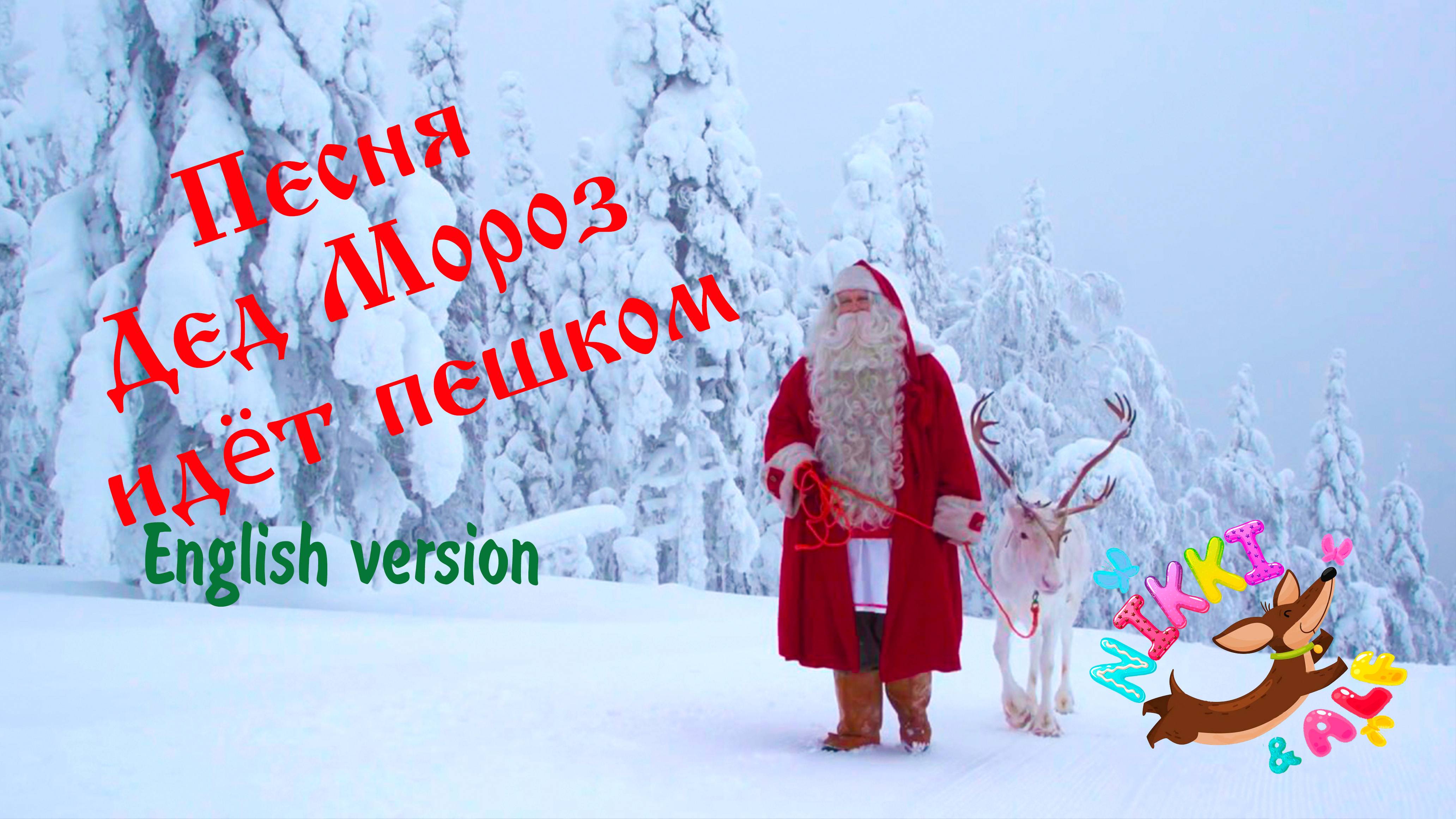 Премьера клипа 2025 - Новогодняя песня (english)