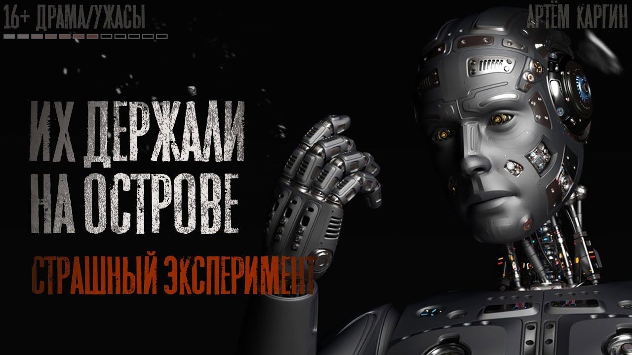 Страшные истории на ночь. Фанатизм как точная наука Страшилки