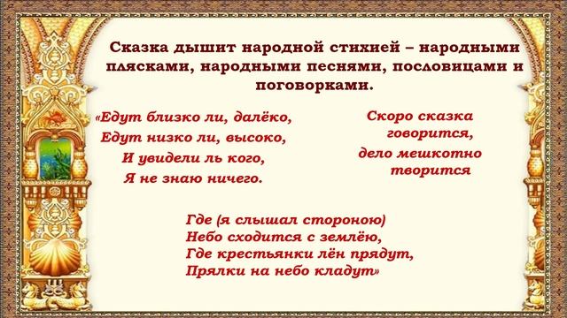 Сказка «Конёк-горбунок» Петра Павловича Ершова: классика детской литературы