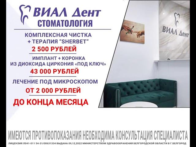 ВиалДент Майские предложения