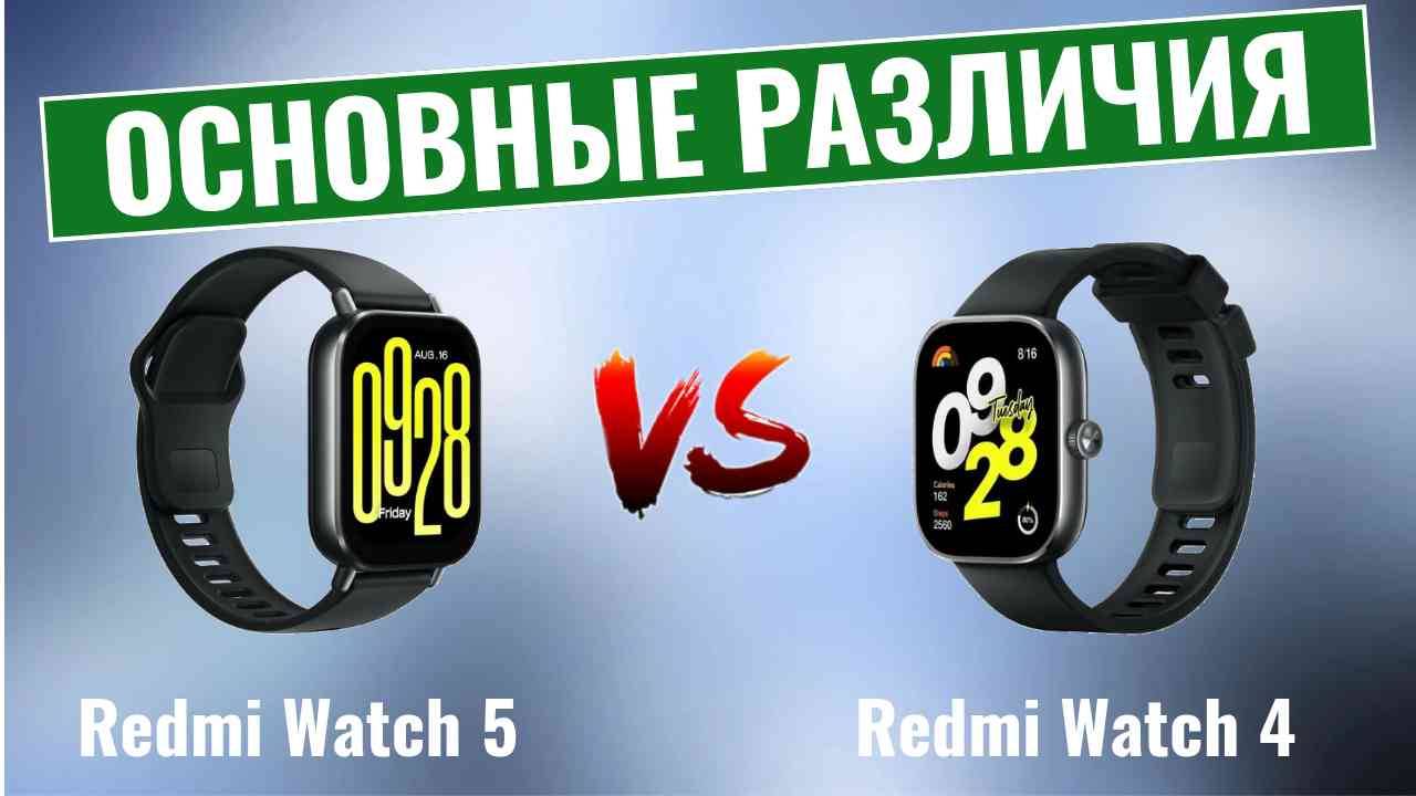 Redmi Watch 5 vs Redmi Watch 4 \ Основные различия!