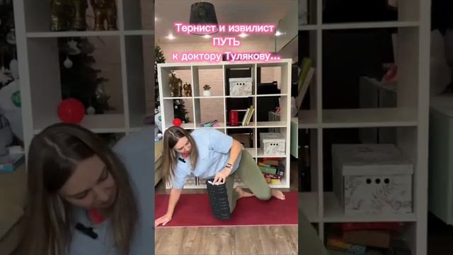 Тернист и извилист ПУТЬ к доктору Тулякову...