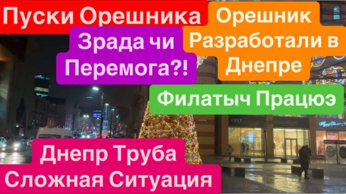 Днепр 16 декабря 2024 г (5)