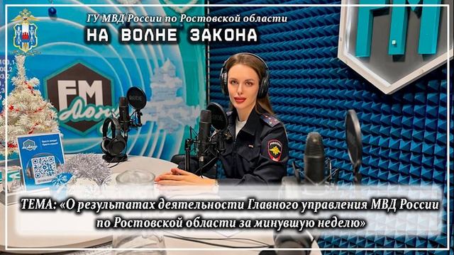 Новый выпуск радиопрограммы "На волне закона"