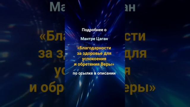 Мантра благодарности за здоровье