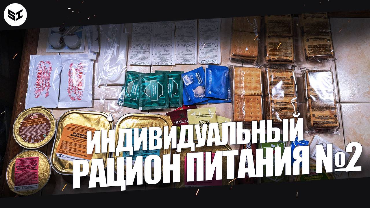ИРП НА ОДНУ ПЕРСОНУ | СУТОЧНЫЙ ИРП НА ПЕРЕКУС |✅