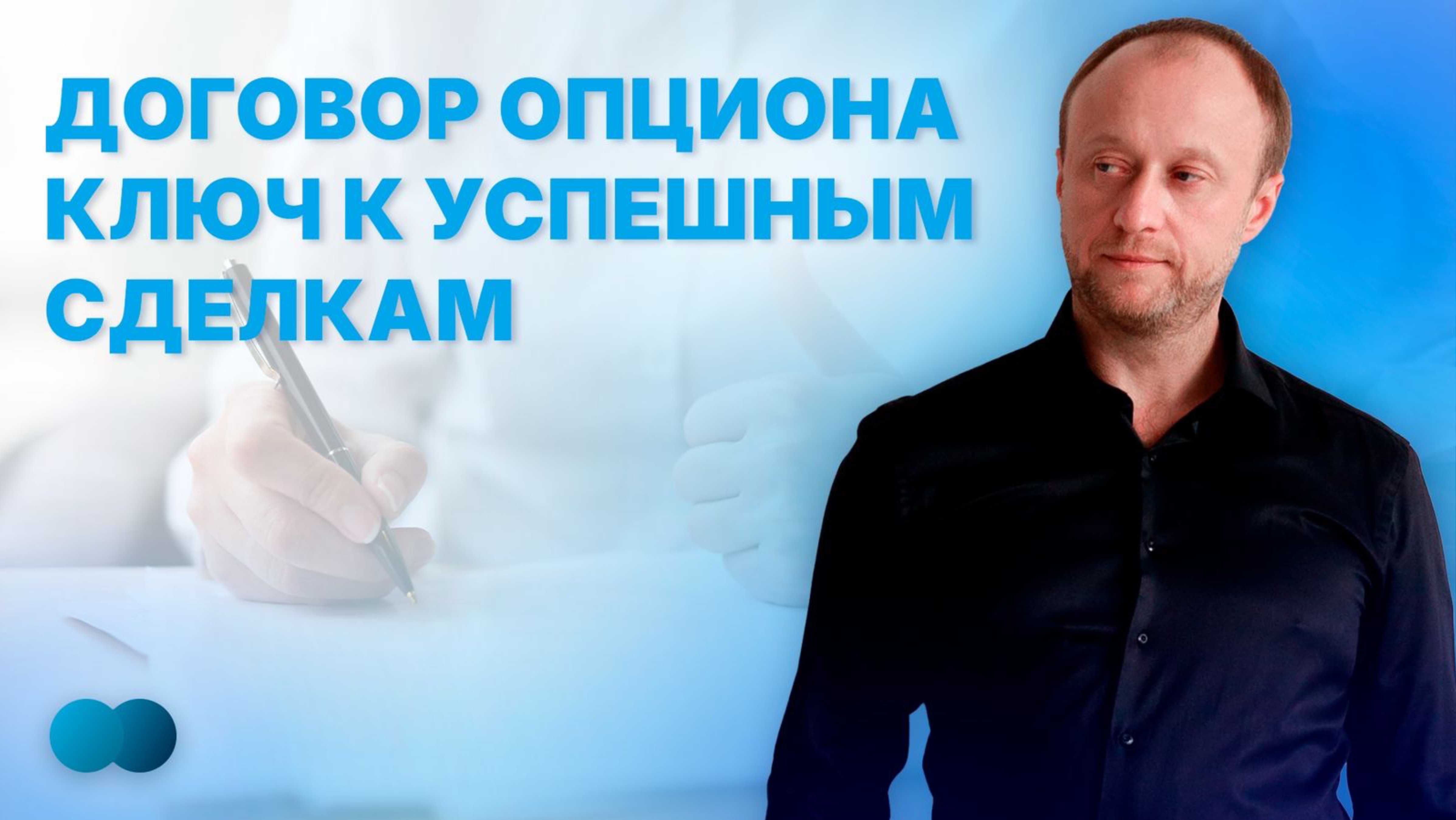 Договор опциона:  ключ к успешным сделкам и минимизации рисков