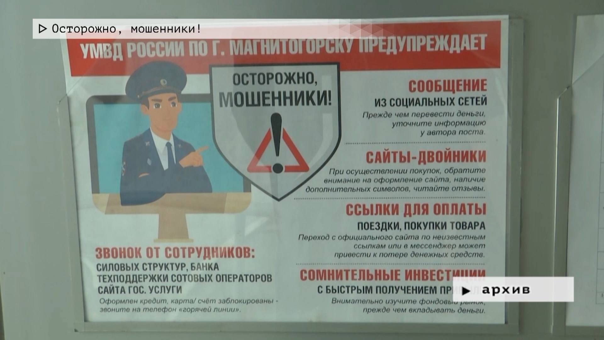 Время местное. Эфир: 16-12-2024 - Осторожно, мошенники!