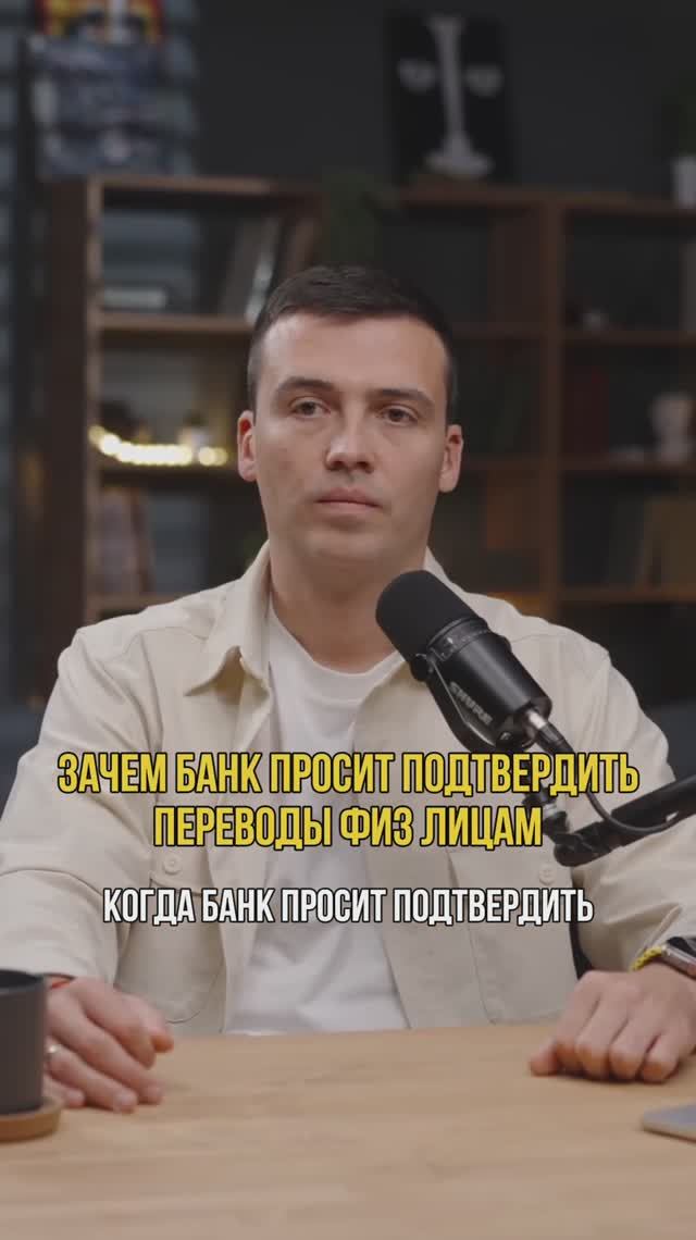 Зачем банк просит подтвердить переводы физ лицам? #кредитныйброкер #кредитдлябизнеса
