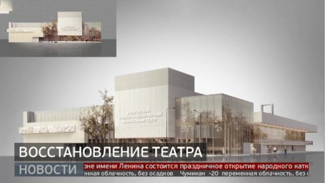 Восстановить или строить заново: когда решится судьба Музыкального театра? Новости. 16/12/2024